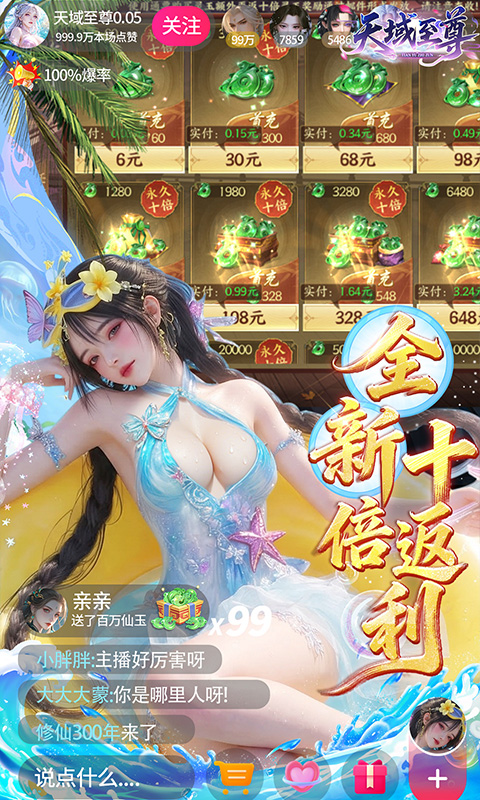 天域至尊0.05折真打金十倍返利版图5