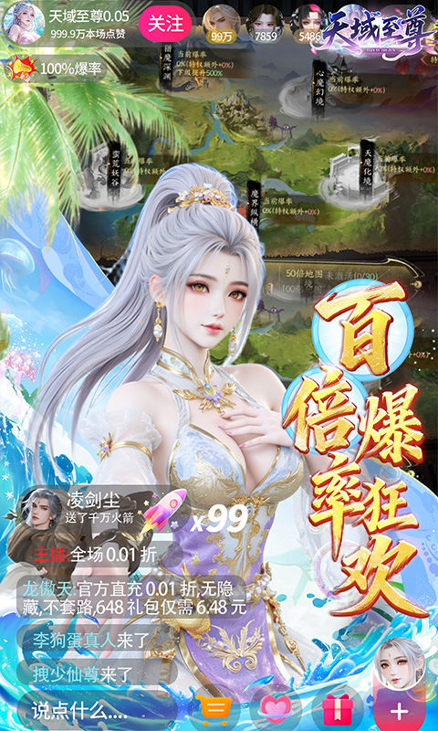 天域至尊0.05折真打金十倍返利版图2