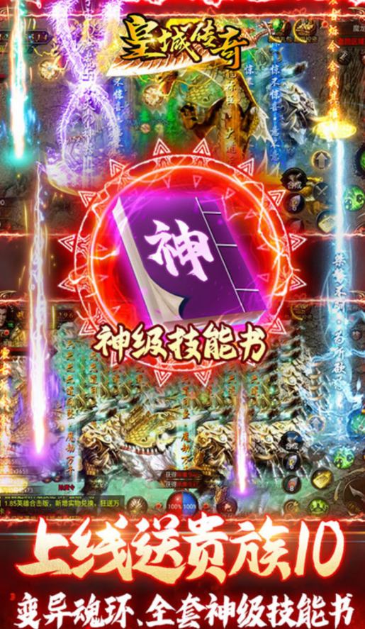 皇城传奇1.85合击魂环(2)