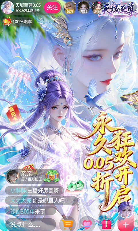 天域至尊0.05折(5)