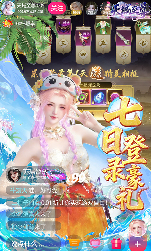 天域至尊0.05折(1)