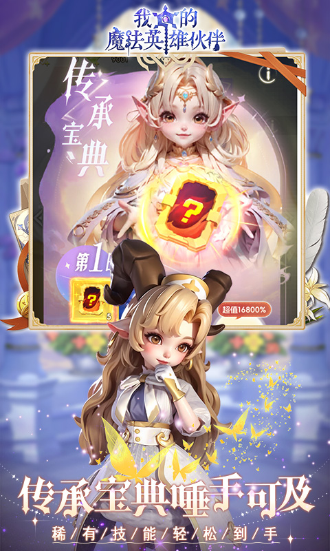 我的魔法英雄伙伴0.05折(2)