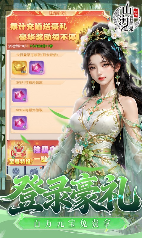 山海异闻录0.05折(3)