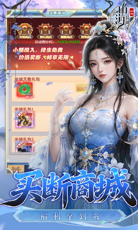 山海异闻录0.05折(4)