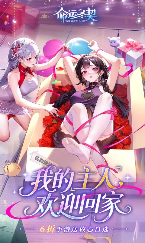 命运圣契免费版(3)