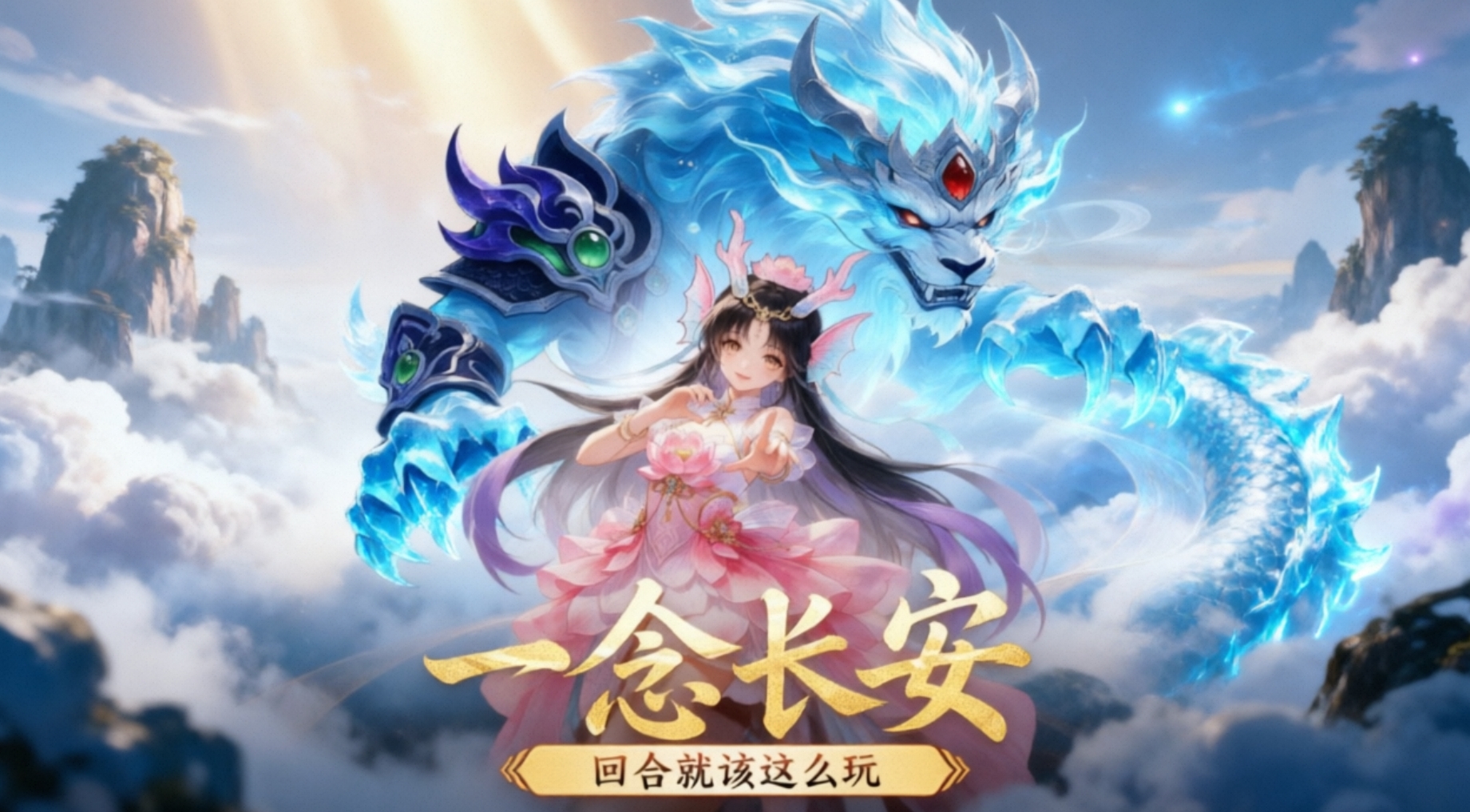 一念长安版本大全