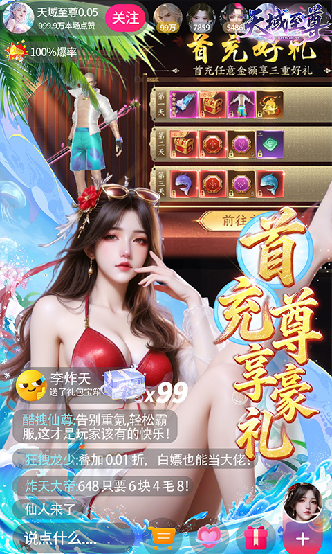 天域至尊冰雪版图5