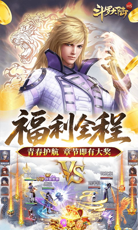 斗罗大陆青春怀旧版(2)