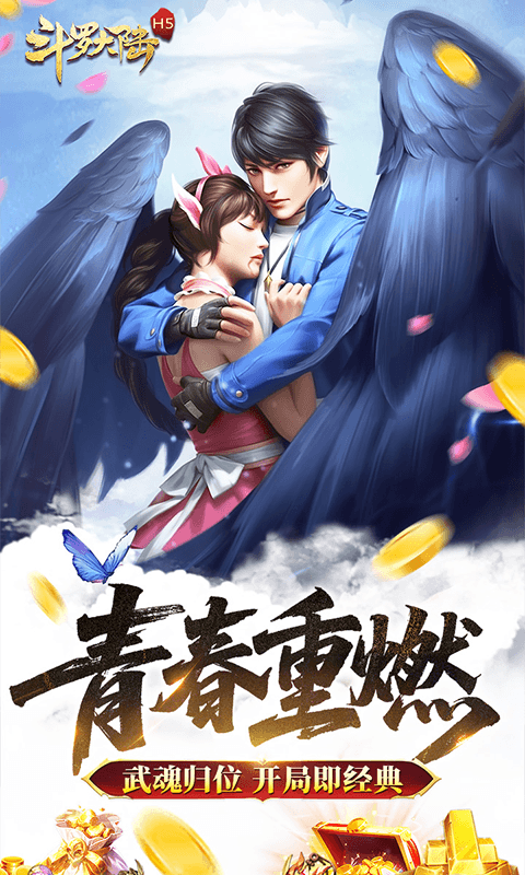 斗罗大陆青春怀旧版(5)