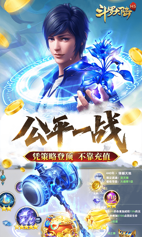 斗罗大陆青春怀旧版(4)