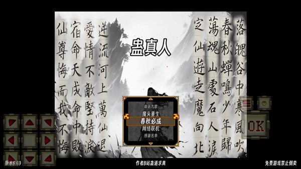 蛊真人手游合集