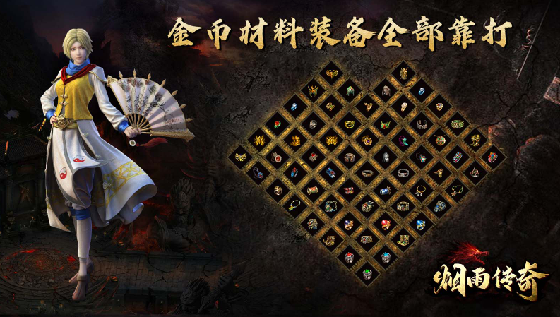 烟雨传奇官网正版图3