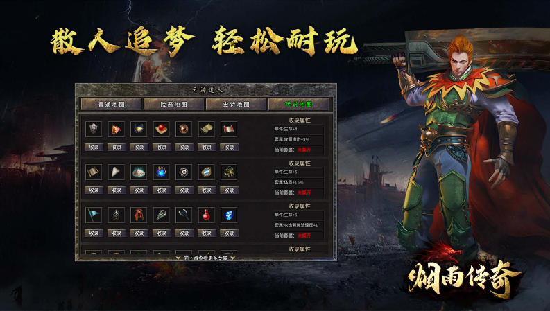 烟雨传奇官网正版图1