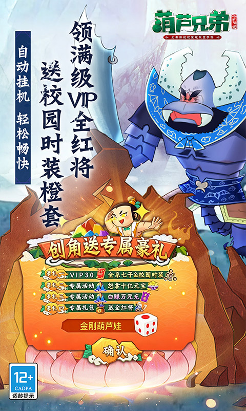 葫芦兄弟七子降妖0.1折(5)