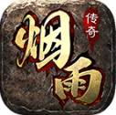 烟雨传奇最新安卓版本