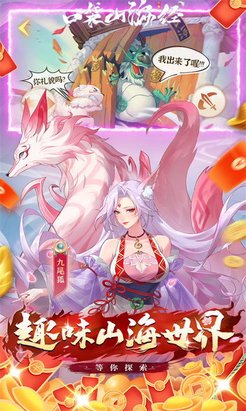 口袋山海经0.05折(4)