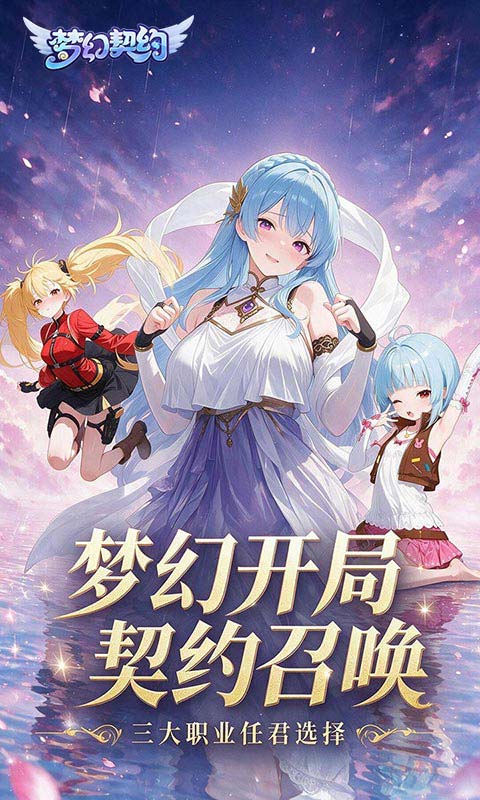 梦幻契约最新版(2)