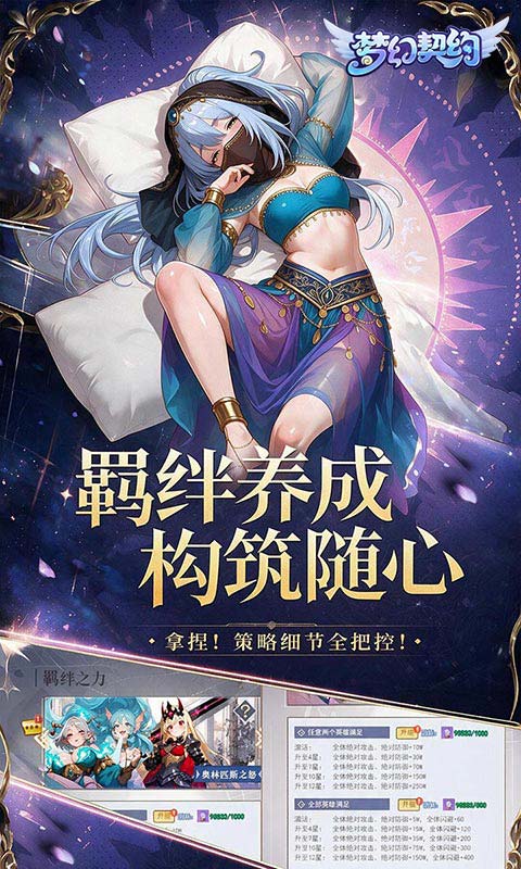 梦幻契约最新版(1)
