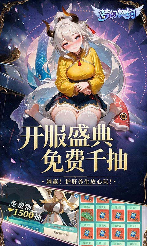 梦幻契约最新版(3)