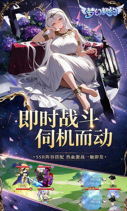 梦幻契约图1