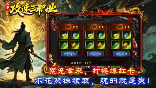 三多攻速三职业图2