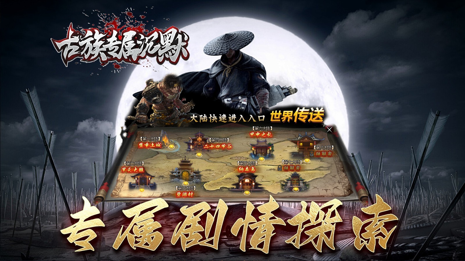 古族专属沉默图1