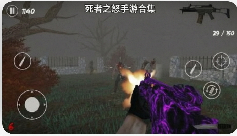 死者之怒手游合集