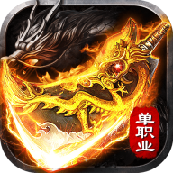 传奇手游微变合成版