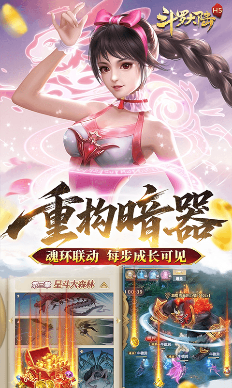 斗罗大陆H5青春服图4