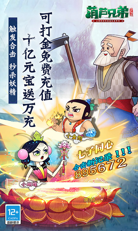 葫芦兄弟七子降妖0.1折免费版图5