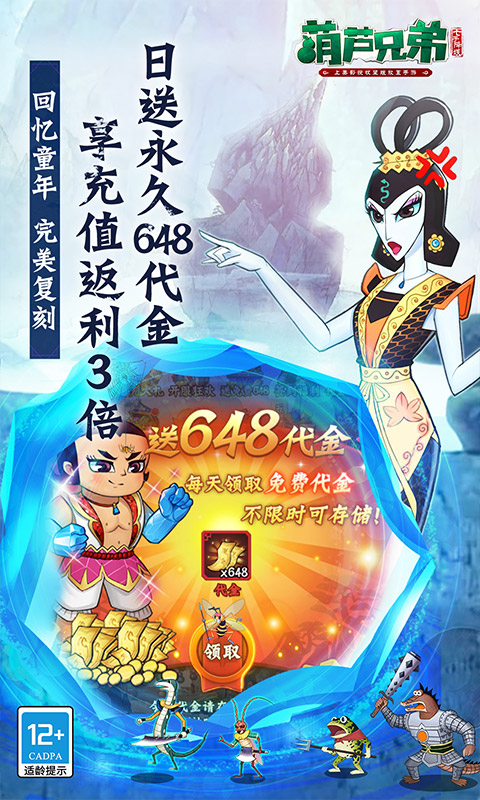 葫芦兄弟七子降妖无限代金券版图1