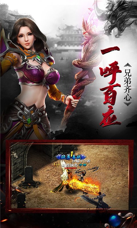 顶赞传奇3d官网手机版图1