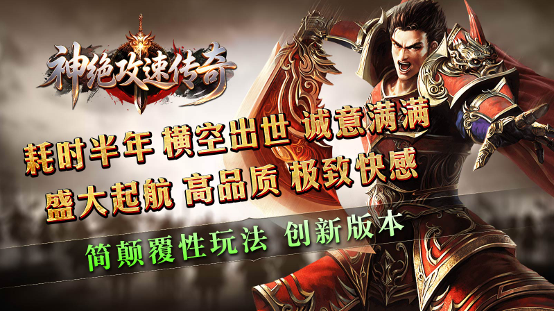 神绝攻速传奇手游官网版图3