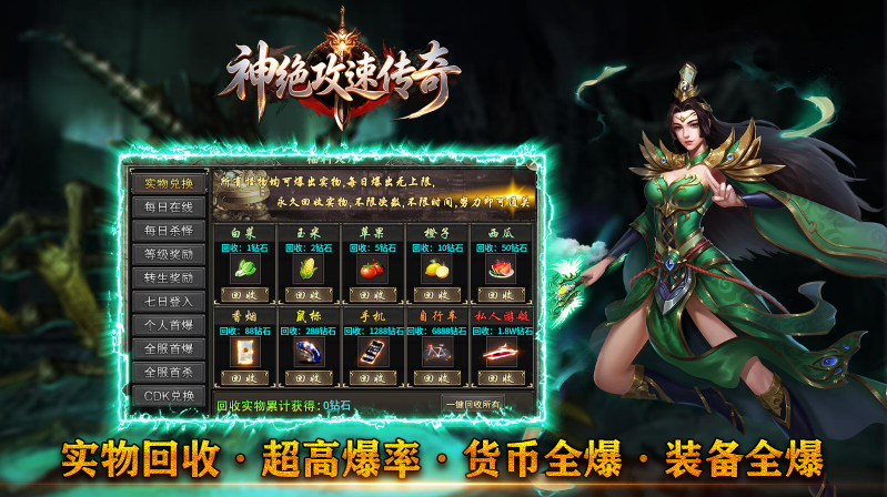 神绝攻速传奇手游官网版图1