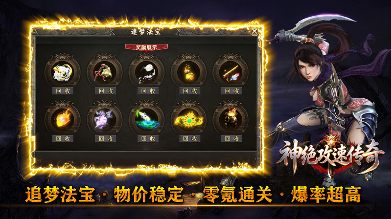 神绝攻速传奇手游官网版图4