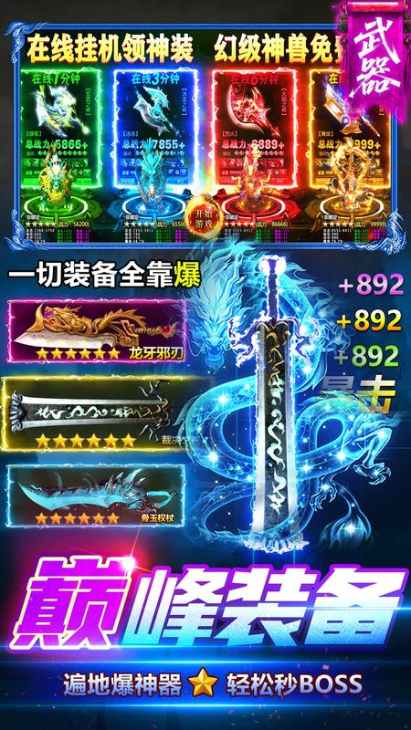 铸兵之王免费版图2