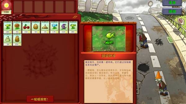 植物大战僵尸恐怖版(1)