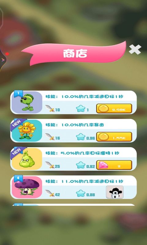 植物大战怪兽(2)