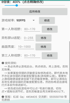 鸡仙画质助手app(3)