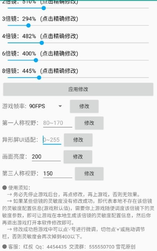 鸡仙画质助手app(2)