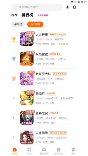 7399游戏盒子(3)