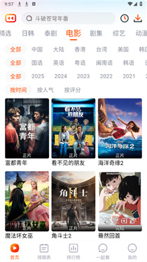 番喜视频追剧(2)