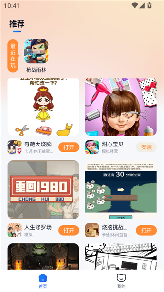 小猫快玩(2)