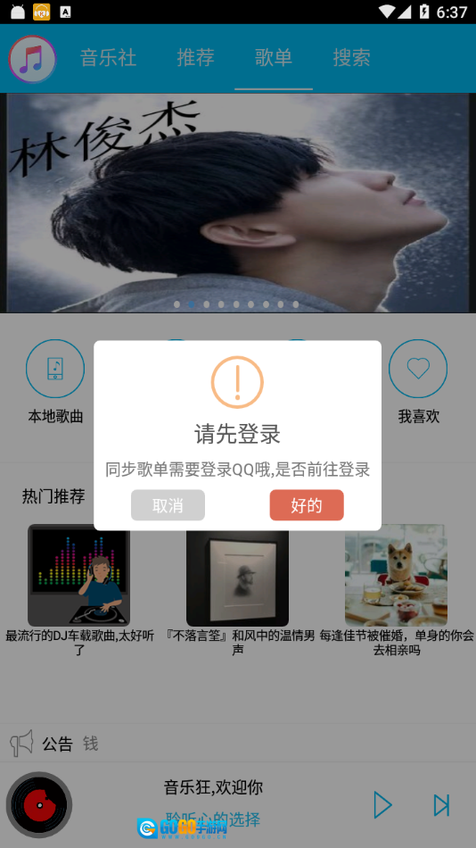 音乐狂手机正版图1