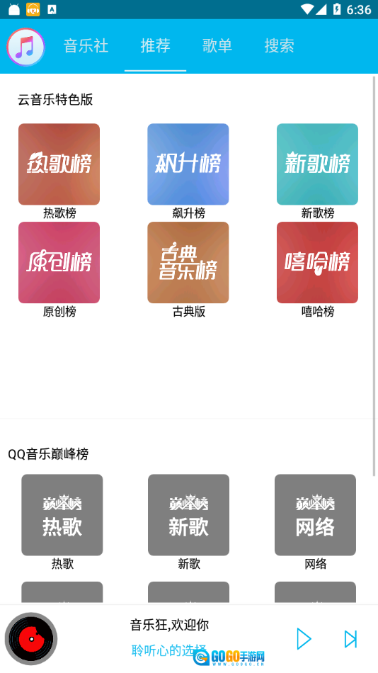 音乐狂手机正版图2