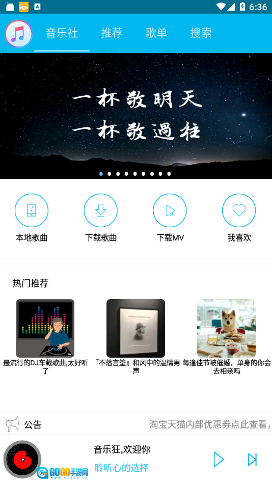 音乐狂手机正版图3