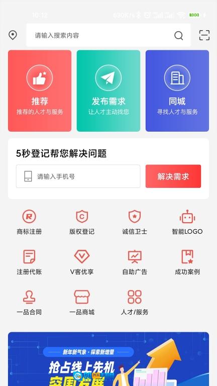 一品威客免费原版图1