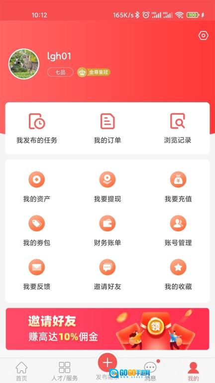 一品威客免费原版图2