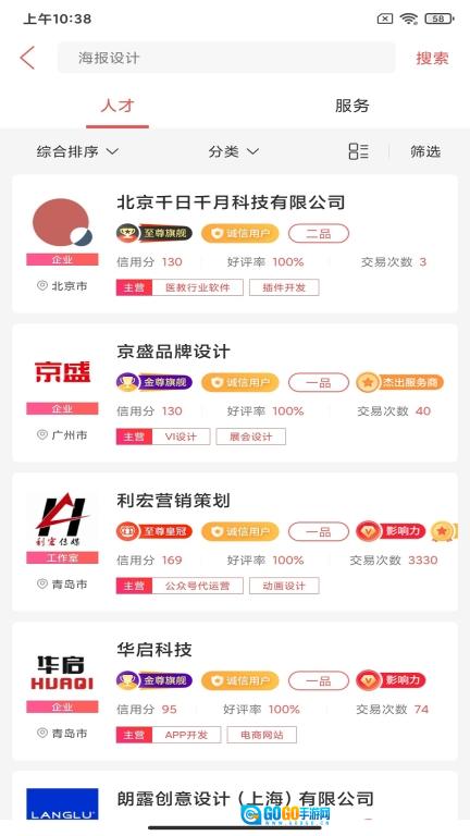 一品威客免费原版图4