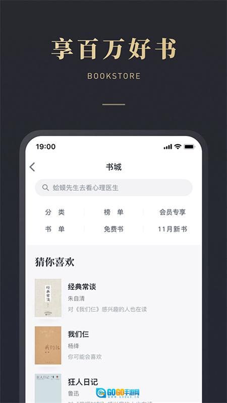 微信读书最新免费版图1